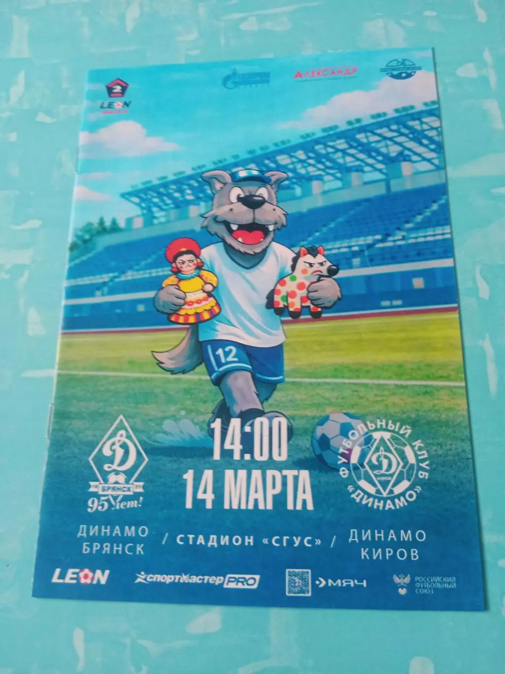 Динамо Брянск - Динамо Киров. 14 марта 2026 год