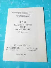 Кубок СССР. Атоммаш Волгодонск - Арарат Ереван. 18 июля 1987 год