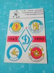 К 45-летию поездки Динамо в Англию, 1945 - 1990