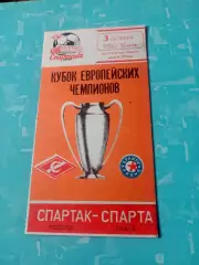 Спартак Москва - Спарта Прага. 3 октября 1990 год