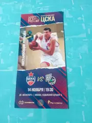 100 лет БК ЦСКА. Сезон-2023/2024. ЦСКА - Пари НН. 14 ноября