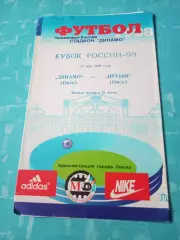 Кубок России. Динамо Омск - Иртыш Омск. 27 мая 1998 год