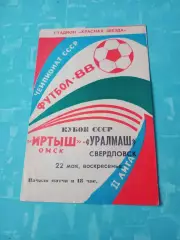 Кубок СССР. Иртыш Омск - Уралмаш Свердловск. 22 мая 1988 год