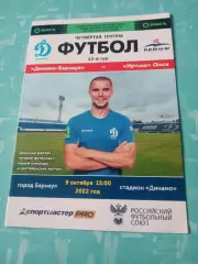 Динамо Барнаул - Иртыш Омск. 9 октября 2022 год