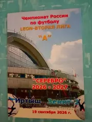+ Билет (фото прилагается). Иртыш Омск - Зенит-2 СПб. 19 сентября 2026 год