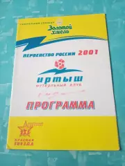Иртыш Омск - Металлург-Запсиб Новокузнецк. 15 сентября 2001 год