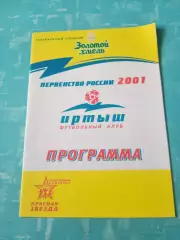 Иртыш Омск - ФК Тюмень. 5 сентября 2001 год