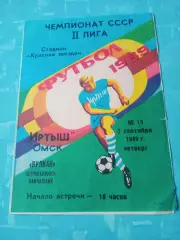 Иртыш Омск - Вулкан Петропавлавск-Камчатский. 7 сентября 1989 год