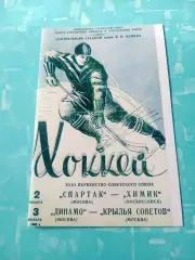 1963 год - Спартак М - Химик Воскресенск, Динамо М - Кр.Советов