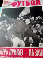 ФУТБОЛ, 2006 год - №46. А теперь приказ - на Запад!