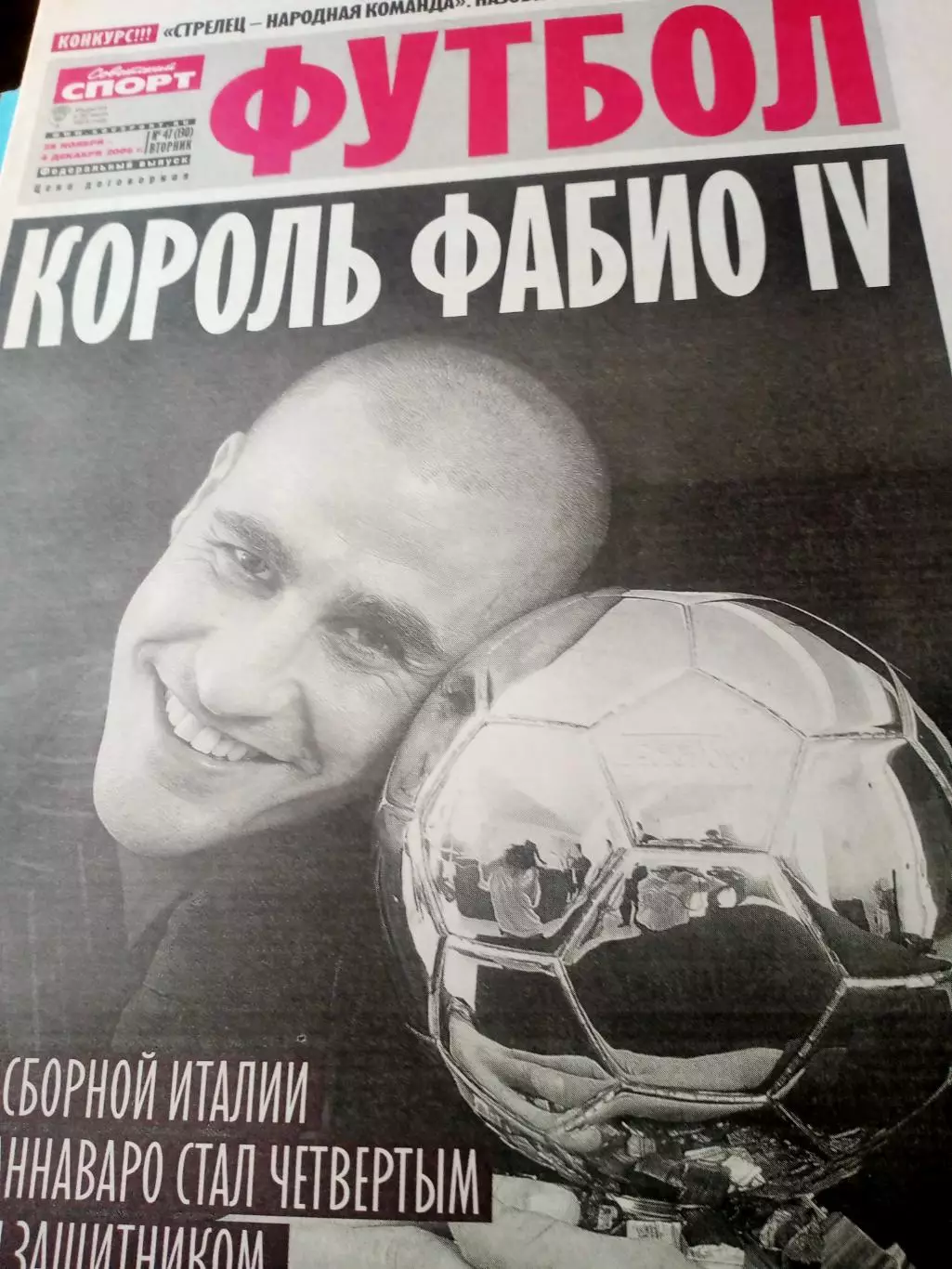 ФУТБОЛ. 2006 год, №47. Король Фабио 4 - с Золотым мячом