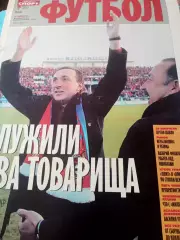Футбол. 2005 год, № 50 - Служили два товарища и многое другон
