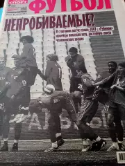 Футбол. 2007 год, № 10 - Непробиваемые и многое другое
