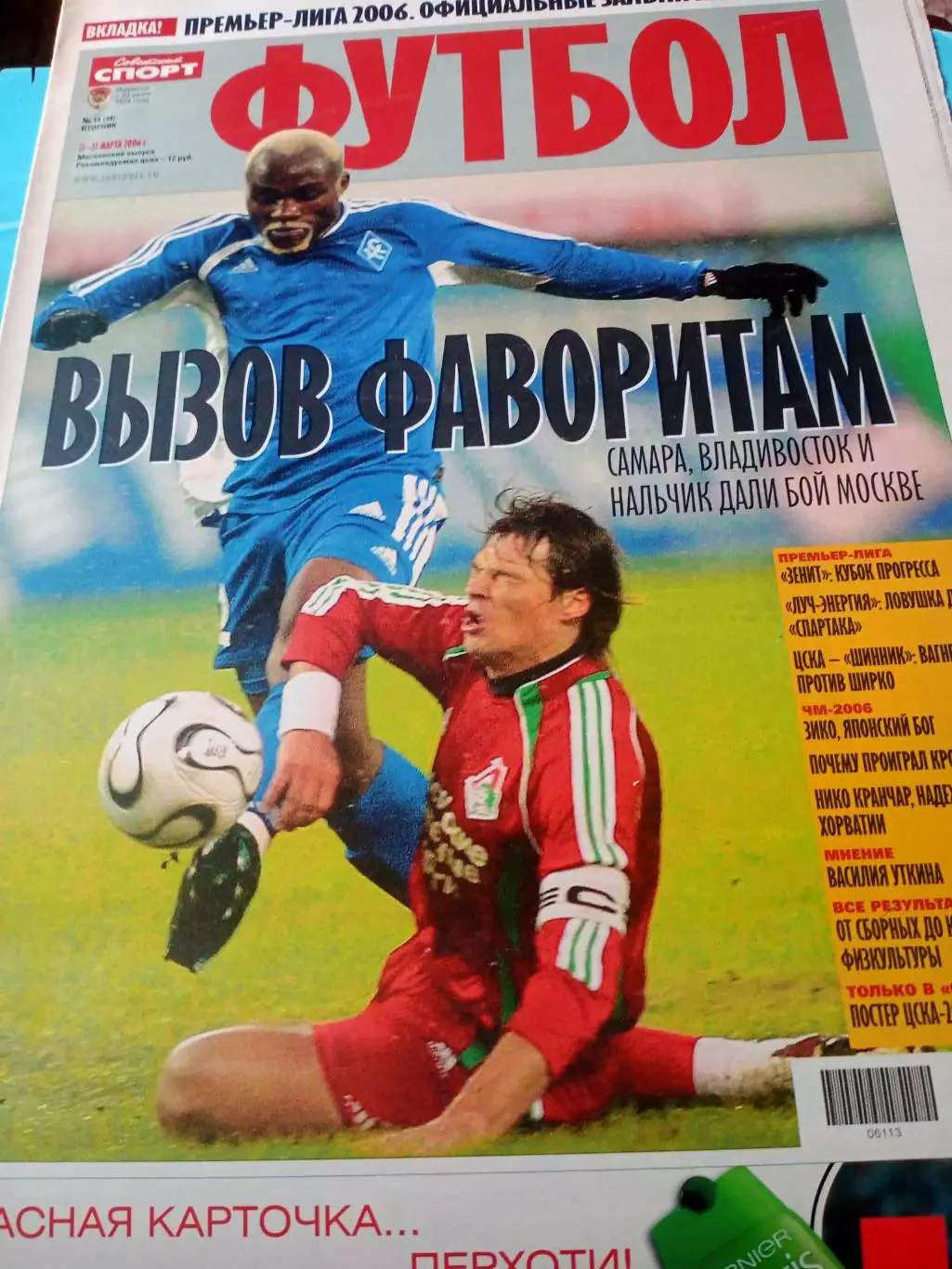 Футбол. 2006 год, № 11 - Вызов фаворитам и многое другое