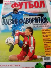Футбол. 2006 год, № 11 - Вызов фаворитам и многое другое