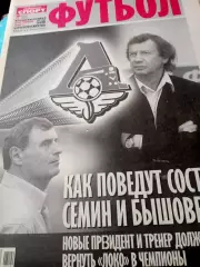 Футбол. 2007 год, № 1 - Как поведут состав Семин и Бышовец?