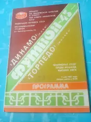 Динамо Киев - Торпедо Москва. 2 мая 1982 год