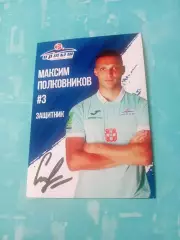 ФК Иртыш Омск. Максим Полковников, 2024 год - с автографом