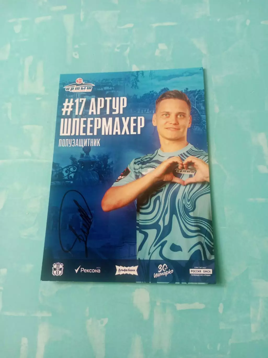 ФК Иртыш Омск - Артур Шлеермахер - с автографом