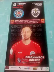 ФК Муром - Торпедо Владимир. 4 ноября 2021 год