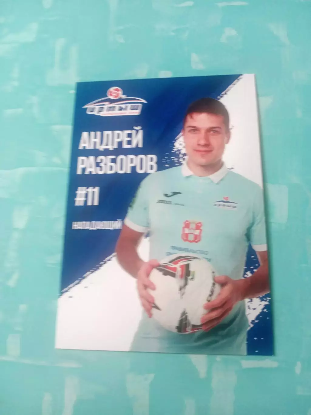 ФК Иртыш Омск. Андрей Разборов