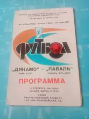 Динамо Киев - Лаваль Франция. 14 сентября 1983 год