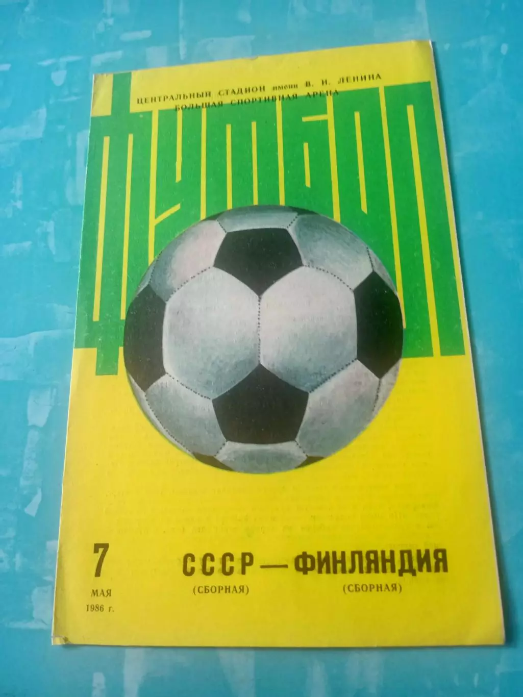 СССР - Финляндия. 7 мая 1986 год