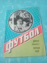 Динамо Барнаул - Сборная КНДР. 29 мая 1984 год