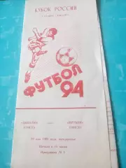 Кубок России. Динамо Омск - Иртыш Омск. 29 мая 1994 год.