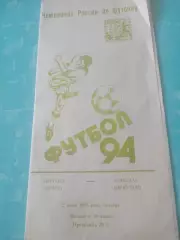 Иртыш Омск - Звезда Иркутск. 2 июня 1994 год