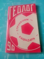 Футбол. Тюмень. 1990 год