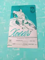1958 год. Авангард Ленинград - ЦСК МО, СК ВО Ленинград - Кр.Советов