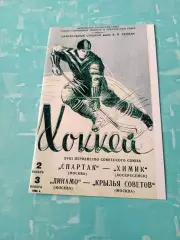 1963 год - Спартак М - Химик Воскресенск, Динамо М - Кр.Советов, 2 и 3.11