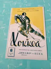 Динамо Москва - ЦСКА. 6 октября 1963 год