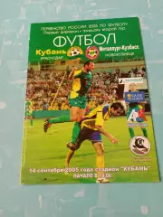Кубань Краснодар - Металлург-Кузбасс Новокузнецк. 14 сентября 2005 год