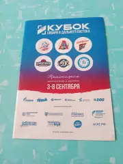 Кубок Сибири и Дальнего Востока. Красноярск. 2 - 8 сентября 2026 год