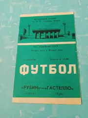 Рубин Казань - Гастелло Уфа. 1 сентября 1986 год