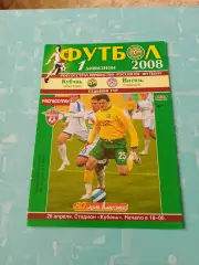 Кубань Краснодар - Витязь Подольск. 26 апреля 2008 год