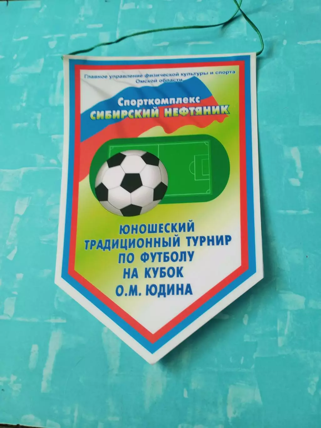 ВЫМПЕЛ. Юношеский турнир - Кубок Олега Юдина. Омск