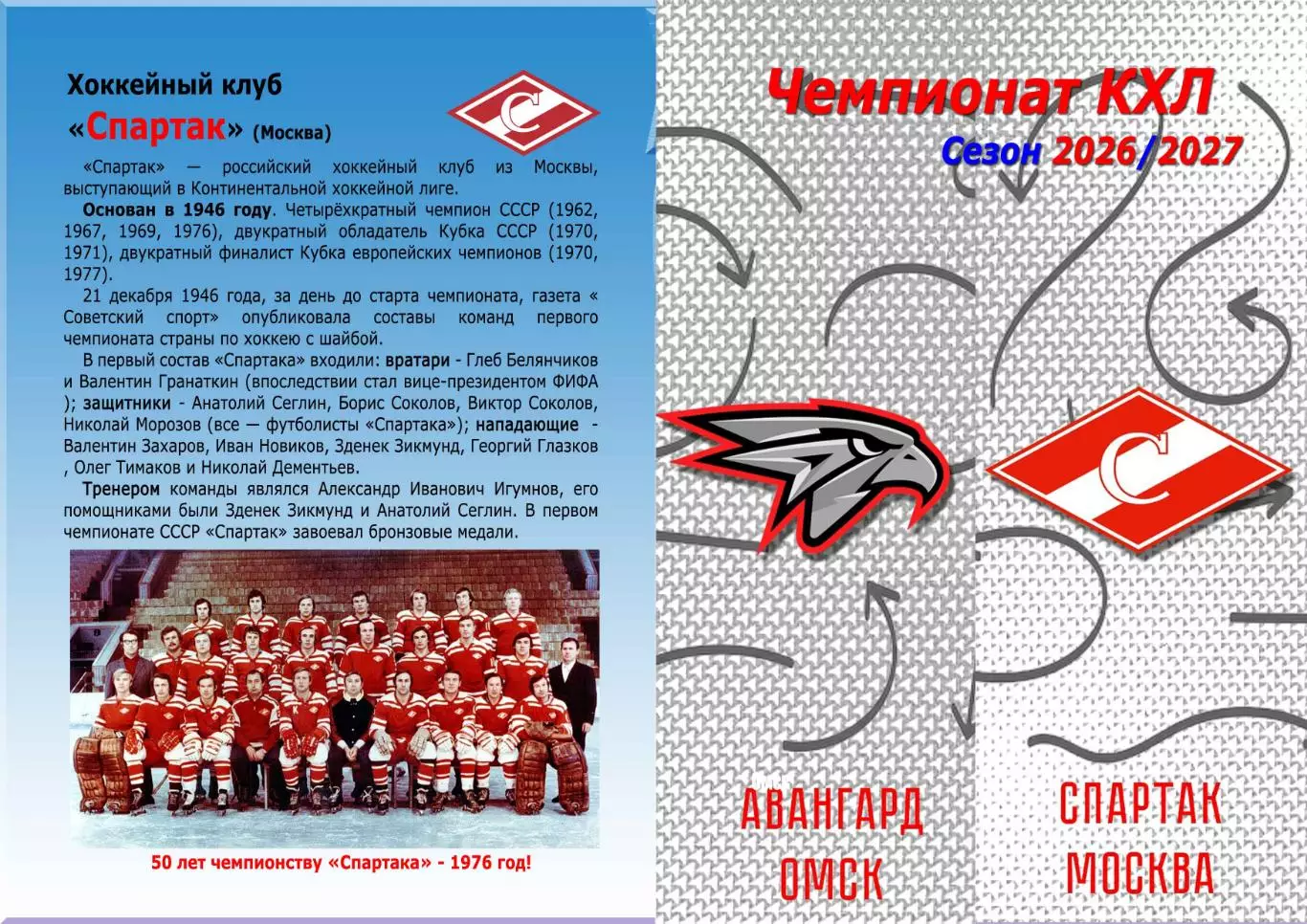ЗАКАЗ! Спартак Москва - Авангард Омск. 24 сентября 2026 год