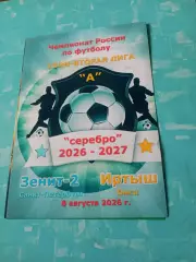 АКЦИЯ, при покупке 2 экз Зенит-2 Санкт-Петербург - Иртыш Омск. 8 августа 2026 г