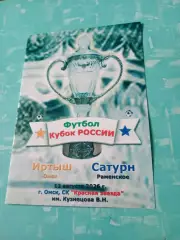 АКЦИЯ. Кубок России. Иртыш Омск - Сатурн Раменское. 12 августа 2026 год