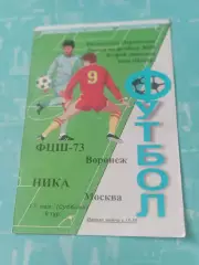 ФЦШ-73 Воронеж - Ника Москва. 17 мая 2008 год