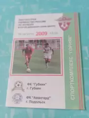 ФК Губкин - Авангард Подольск. 16 августа 2009 год.