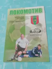 Локомотив Калуга - Витязь Подольск. 8 сентября 2005 год