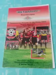 Металлург Липецк - Динамо Воронеж. 4 июня 2008 год