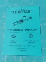 Спартак Луховицы - Салют-Энергия Белгород. 3 июня 2001 год