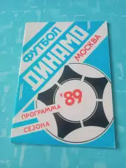 ФК Динамо Москва. 1989 год