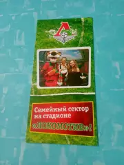 Семейный сектор на стадионе Локомотив!