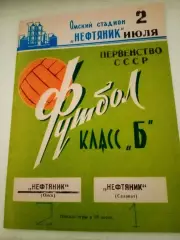 Нефтяник Омск - Нефтяник Салават. 2 июля 1969 год